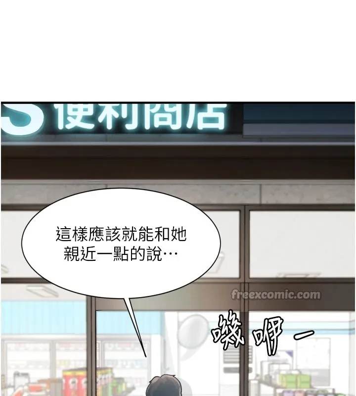 特色新视界-第1話-上班裸下半身是常識 - 图片 42