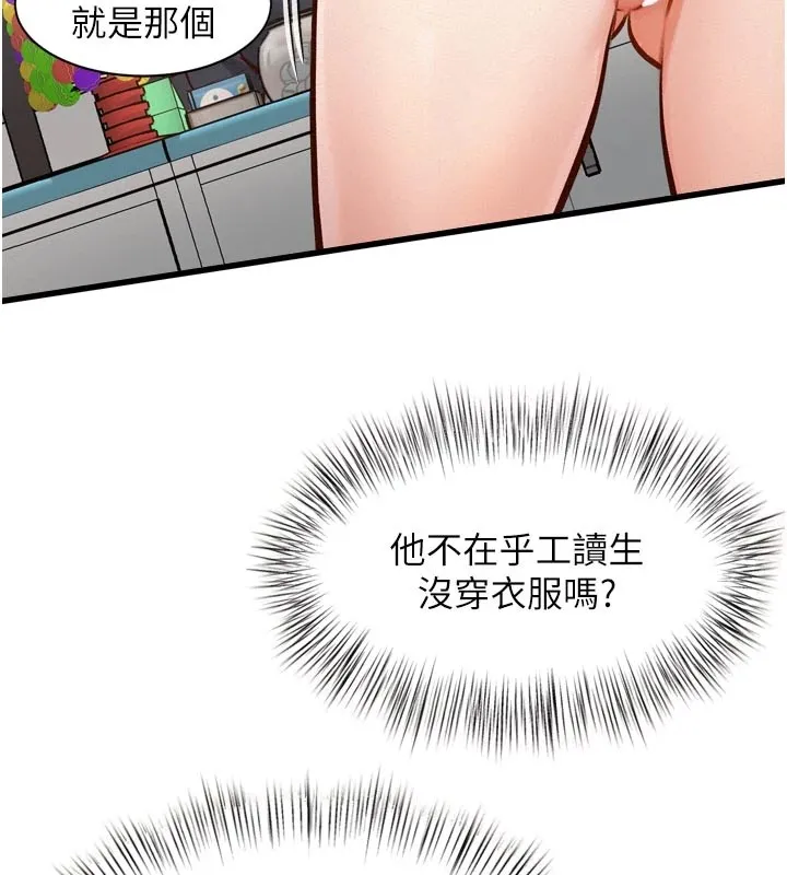 特色新视界-第1話-上班裸下半身是常識 - 图片 96