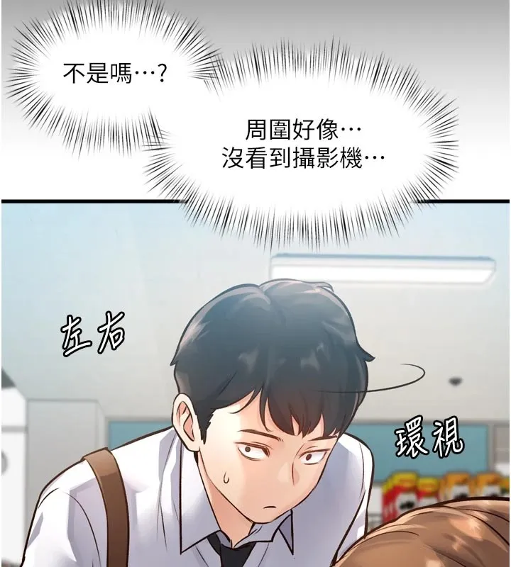 特色新视界-第1話-上班裸下半身是常識 - 图片 89
