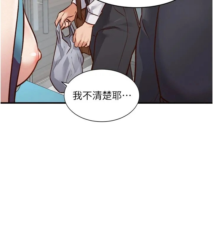 特色新视界-第1話-上班裸下半身是常識 - 图片 103