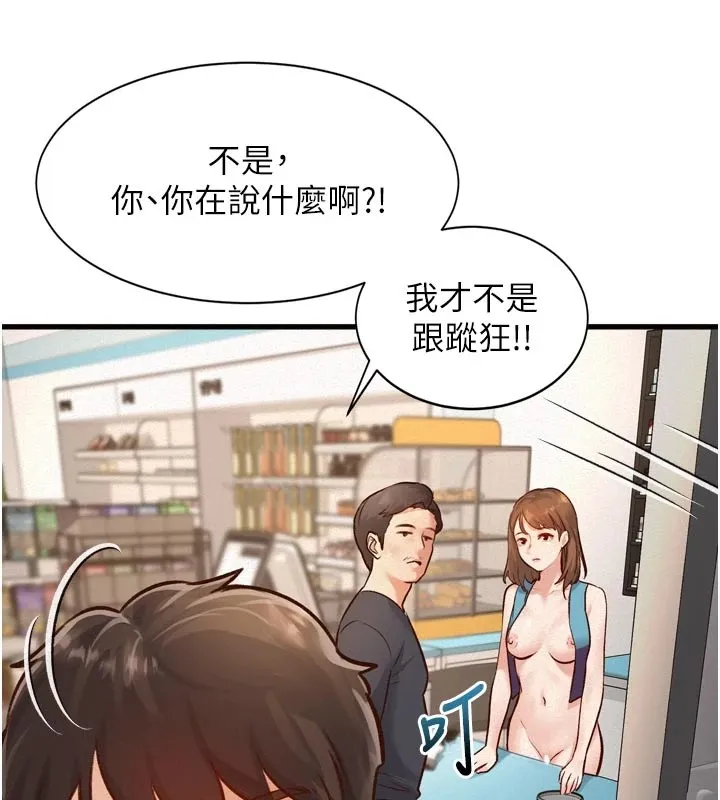 特色新视界-第1話-上班裸下半身是常識 - 图片 104