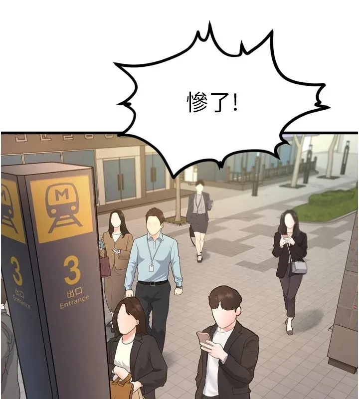 特色新视界-第1話-上班裸下半身是常識 - 图片 119