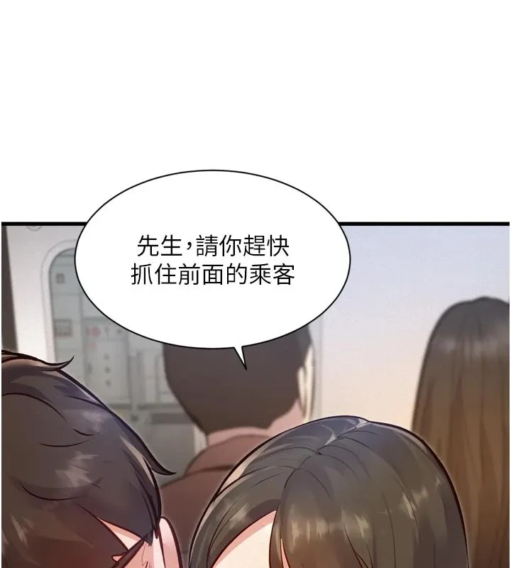 特色新视界-第1話-上班裸下半身是常識 - 图片 150