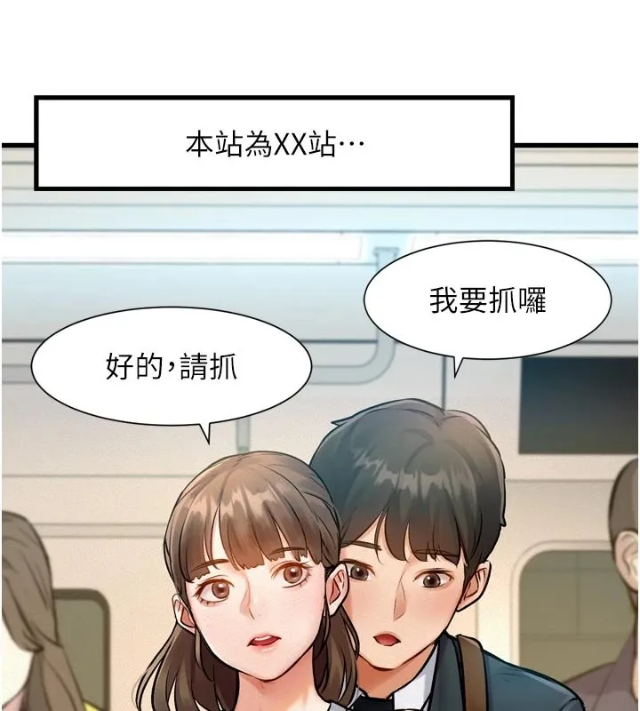 特色新视界-第1話-上班裸下半身是常識 - 图片 201