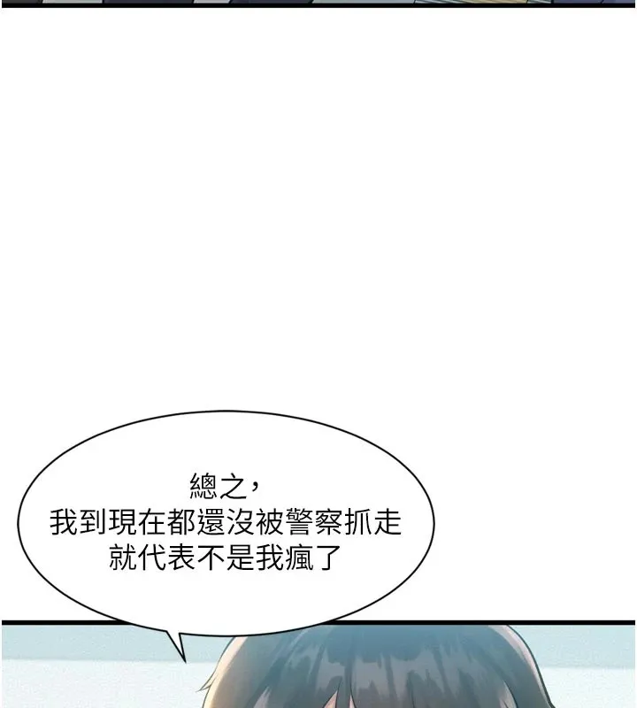 特色新视界-第1話-上班裸下半身是常識 - 图片 208