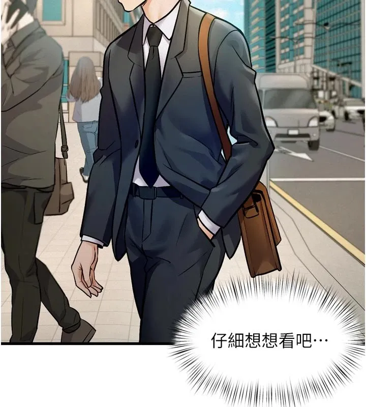 特色新视界-第1話-上班裸下半身是常識 - 图片 215