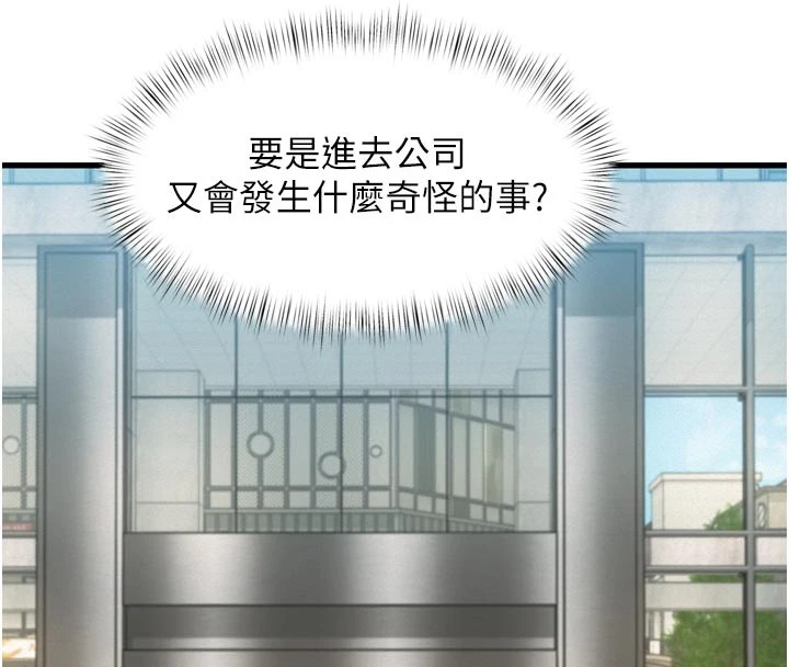 特色新視界第1話-上班裸下半身是常識