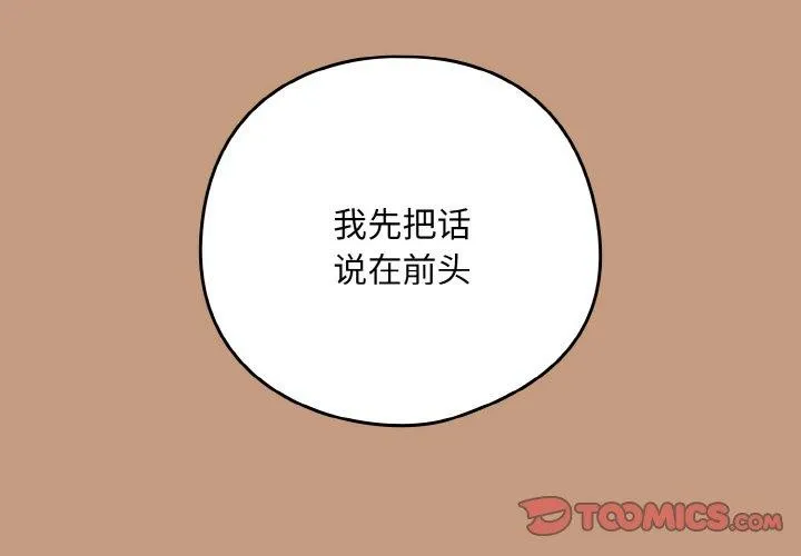 下班后的例行恋爱-第74話 - 图片 2