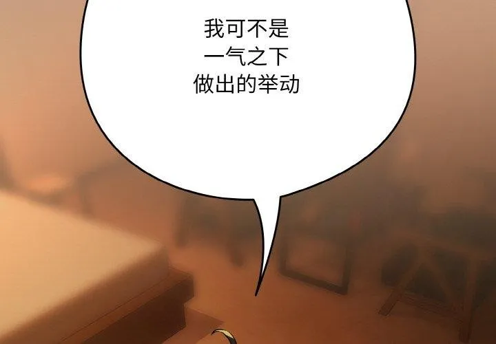 下班后的例行恋爱-第74話 - 图片 4