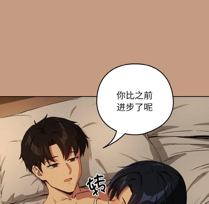 下班后的例行恋爱-第74話 - 图片 31