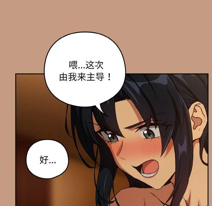 下班后的例行恋爱-第74話 - 图片 43