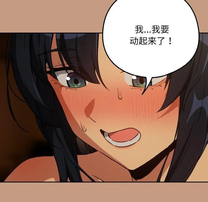 下班后的例行恋爱第74話