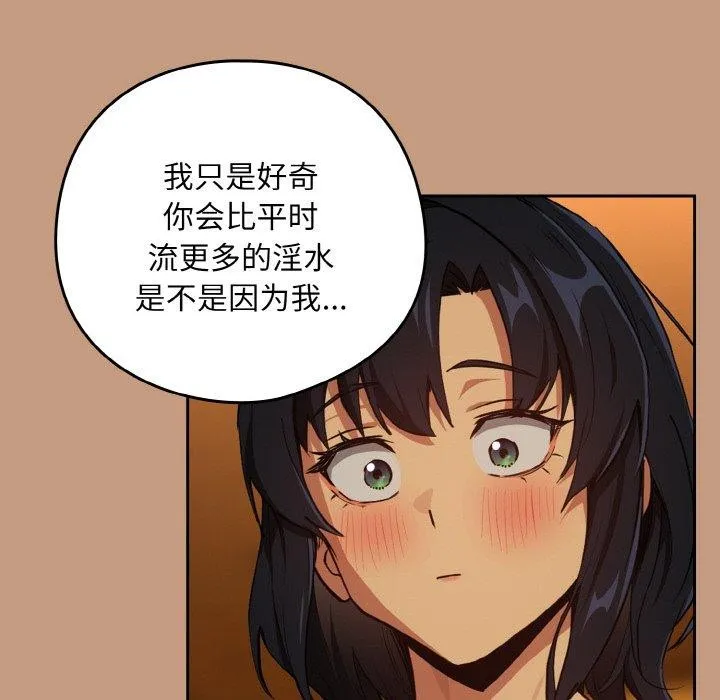 下班后的例行恋爱-第74話 - 图片 64