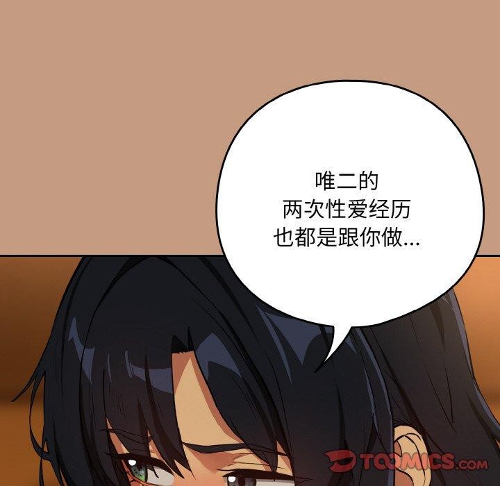 下班后的例行恋爱第74話