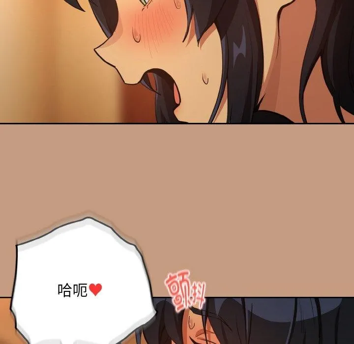 下班后的例行恋爱-第74話 - 图片 87
