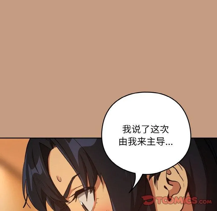 下班后的例行恋爱-第74話 - 图片 86