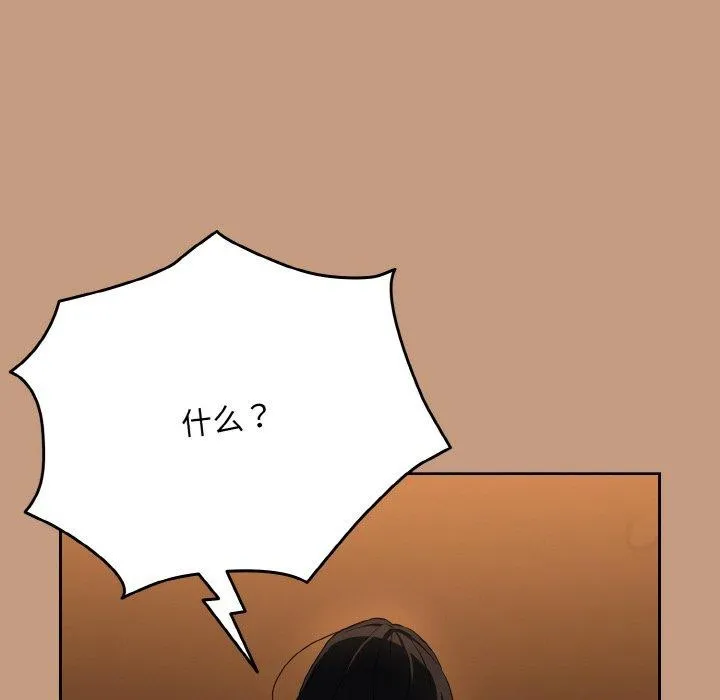 下班后的例行恋爱-第74話 - 图片 84