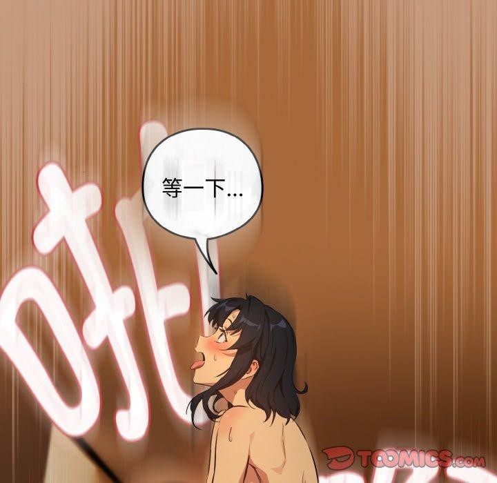 下班后的例行恋爱第74話