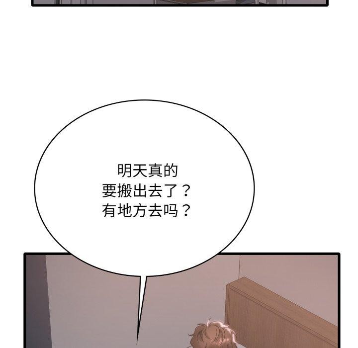 渴望占有她第82話