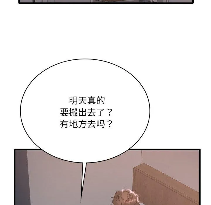 渴望占有她-第82話 - 图片 13
