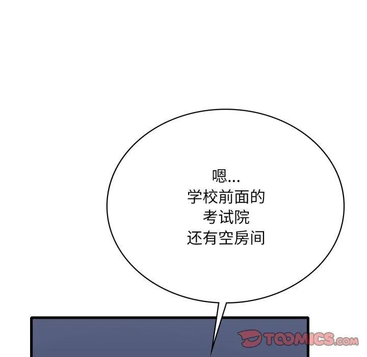 渴望占有她-第82話 - 图片 15