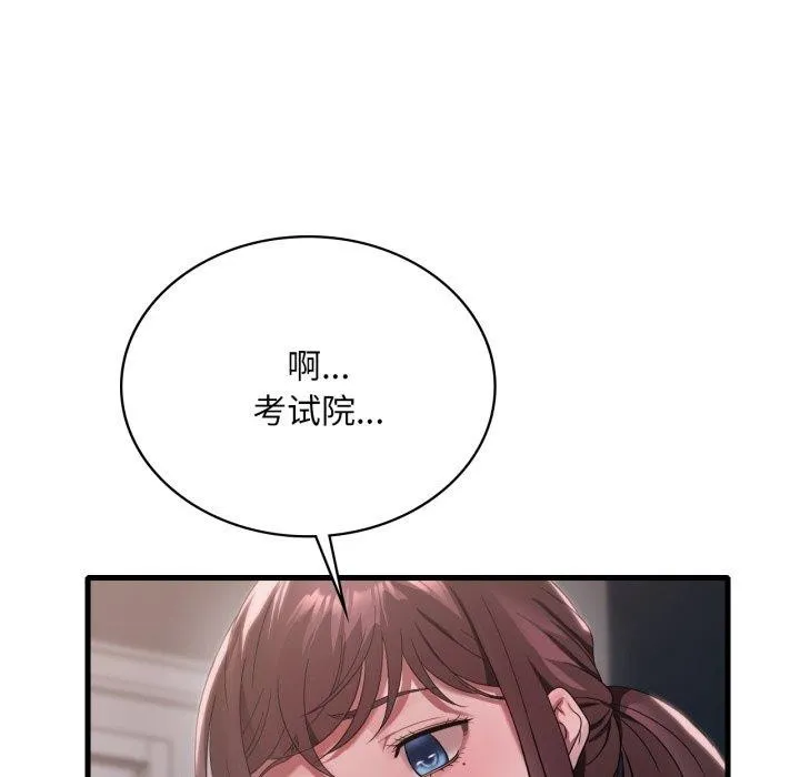 渴望占有她-第82話 - 图片 17