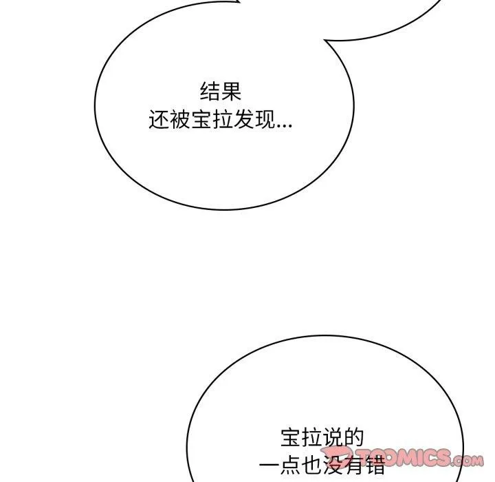 渴望占有她-第82話 - 图片 21