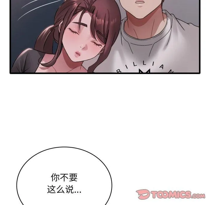 渴望占有她-第82話 - 图片 27