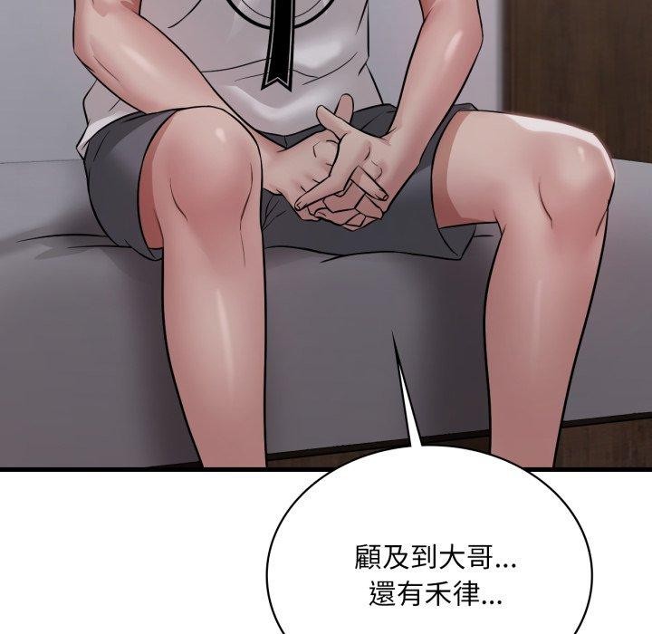 渴望占有她第82話