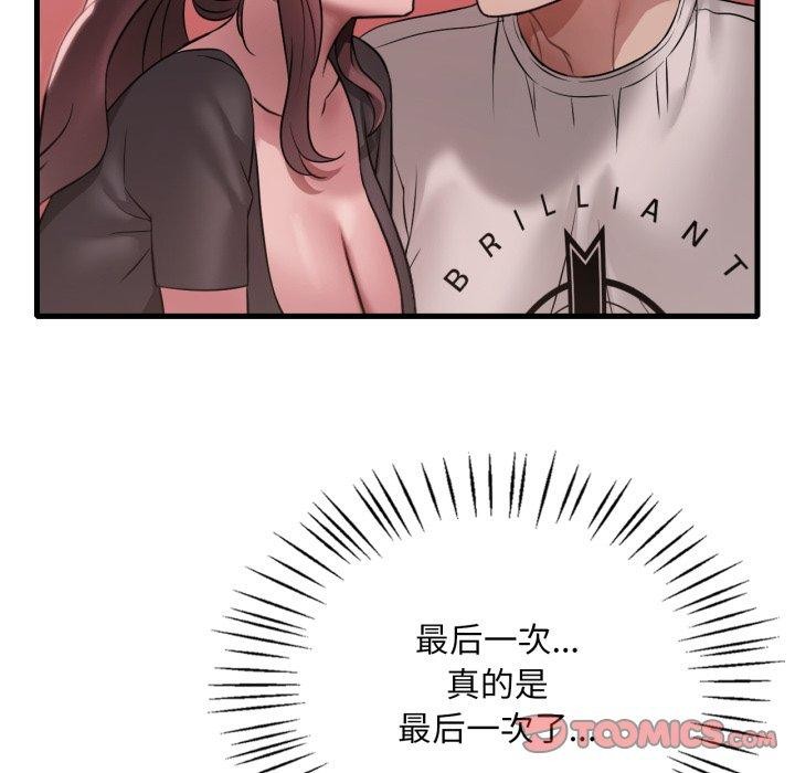 渴望占有她第82話