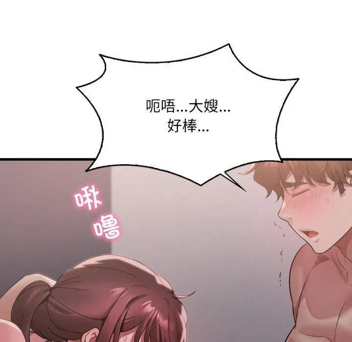 渴望占有她第82話