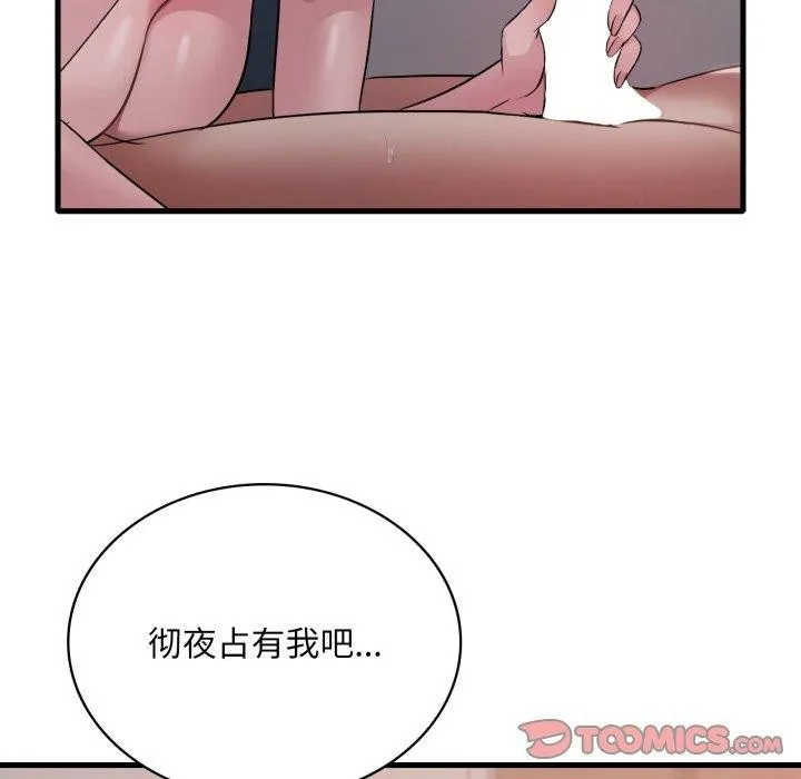 渴望占有她第82話
