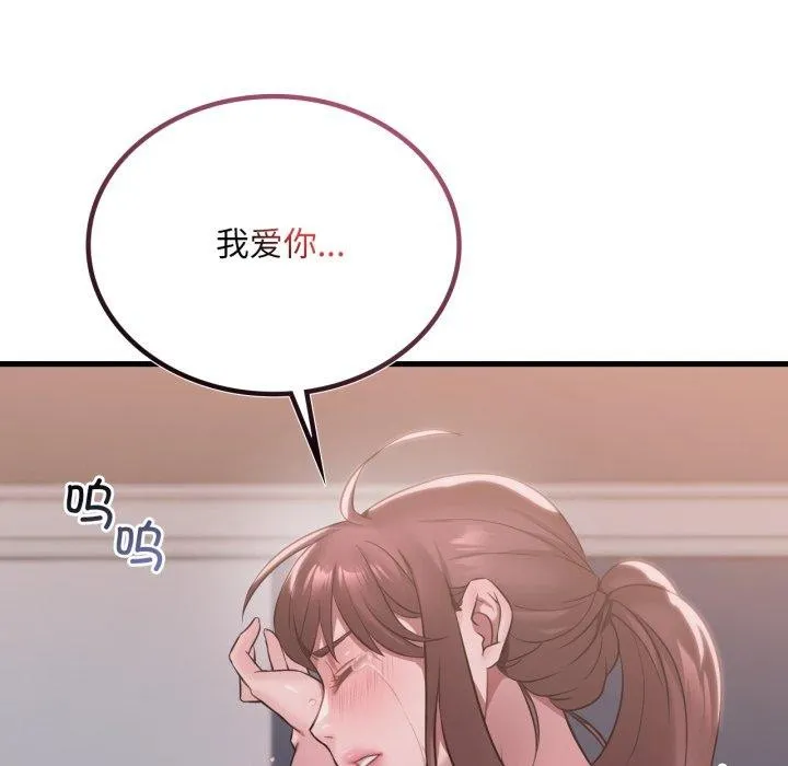 渴望占有她-第82話 - 图片 77