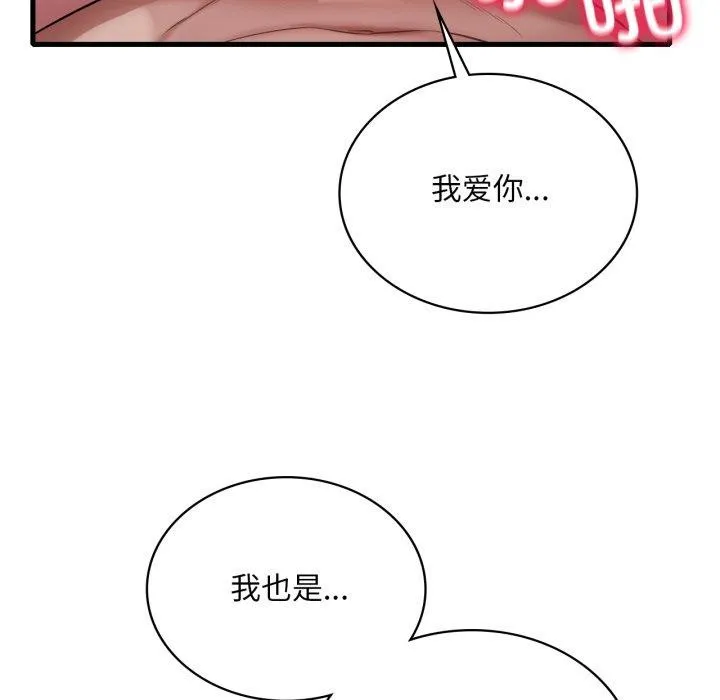 渴望占有她-第82話 - 图片 82