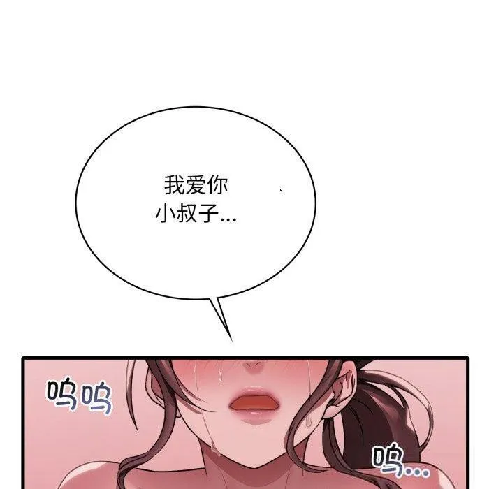 渴望占有她-第82話 - 图片 80