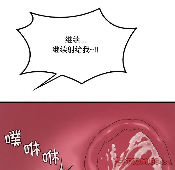 渴望占有她-第82話 - 图片 99