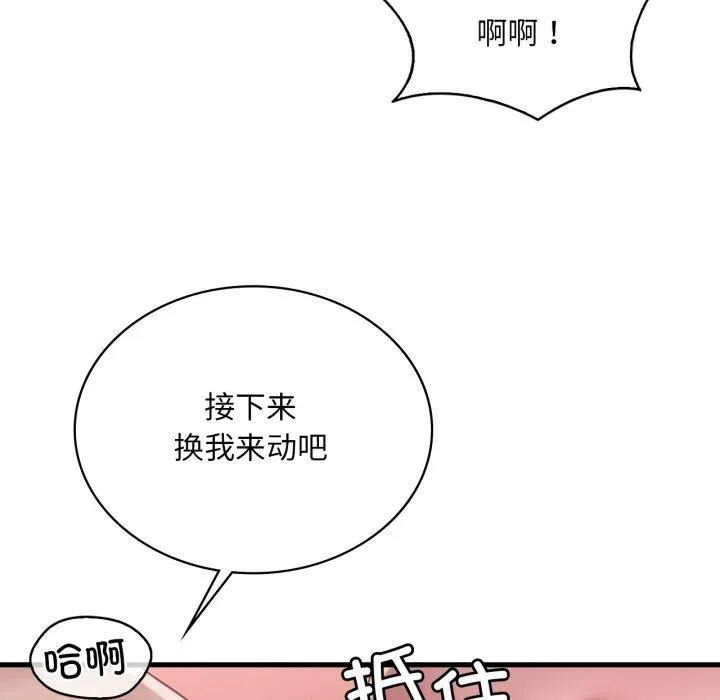 渴望占有她第82話