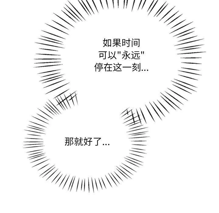 渴望占有她-第82話 - 图片 119
