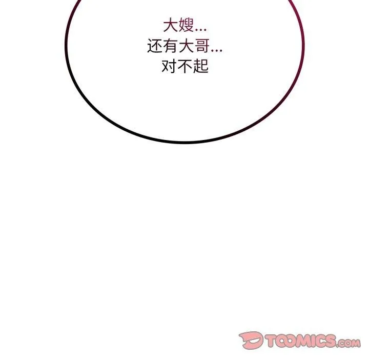 渴望占有她-第82話 - 图片 147