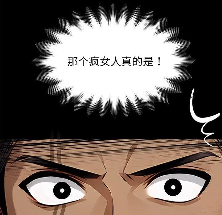 黑道X上班族-第27話 - 图片 190