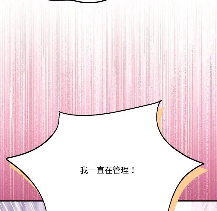 当狗不丢人-第25話 - 图片 13