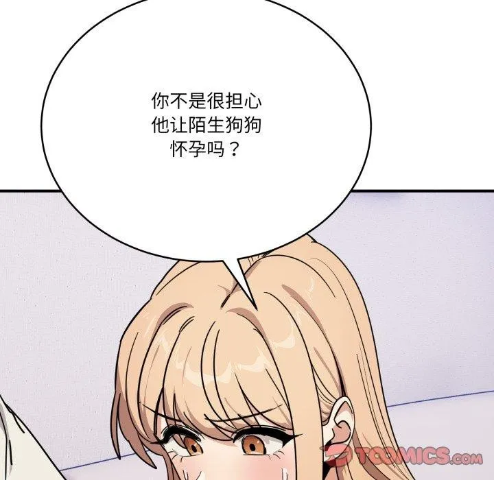 當狗不丟人第25話