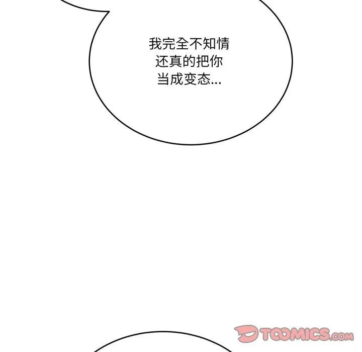 当狗不丢人-第25話 - 图片 123