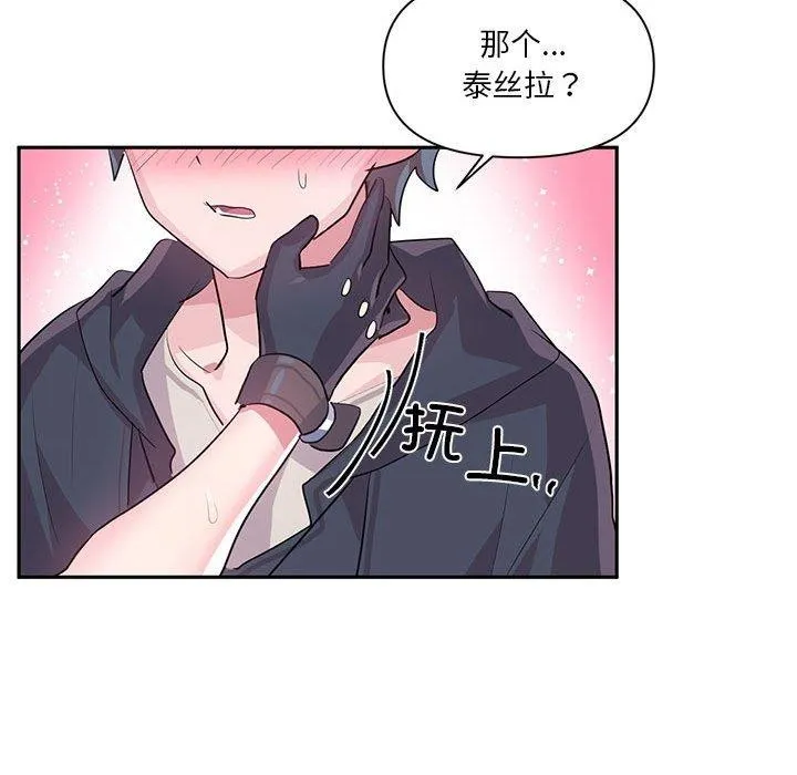 虚拟仙境-第30話 - 图片 17