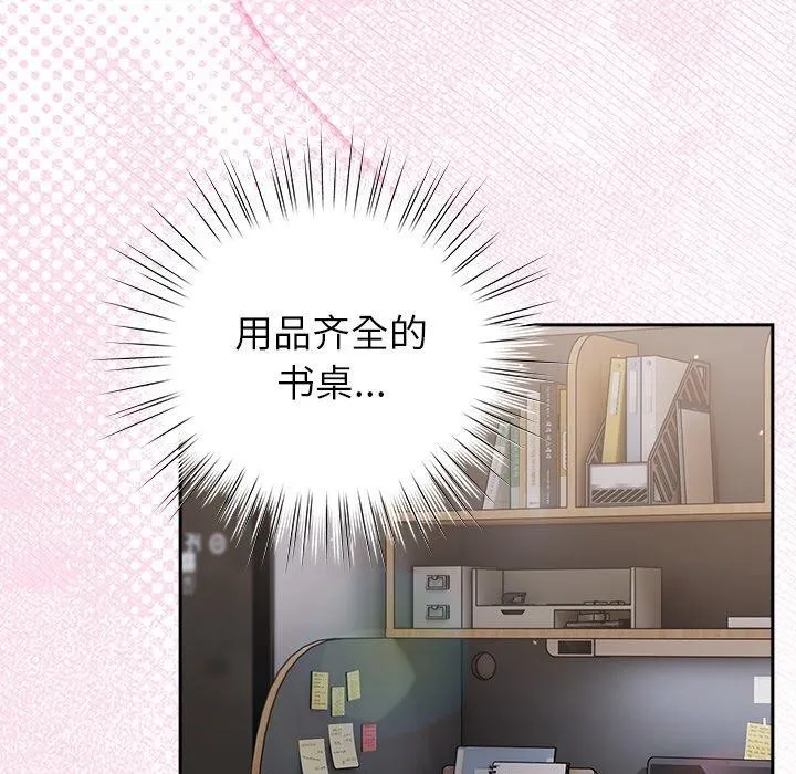 摸鱼生存指南-第17話 - 图片 15