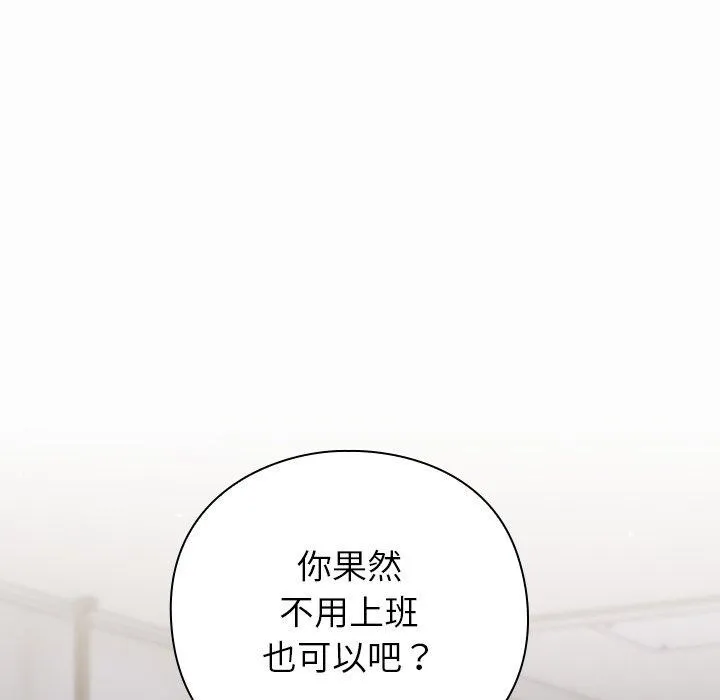 摸鱼生存指南-第17話 - 图片 19