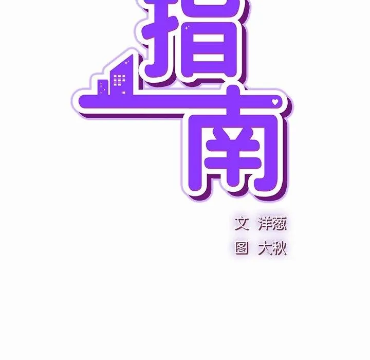 摸鱼生存指南-第17話 - 图片 25