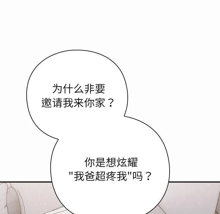 摸鱼生存指南-第17話 - 图片 30