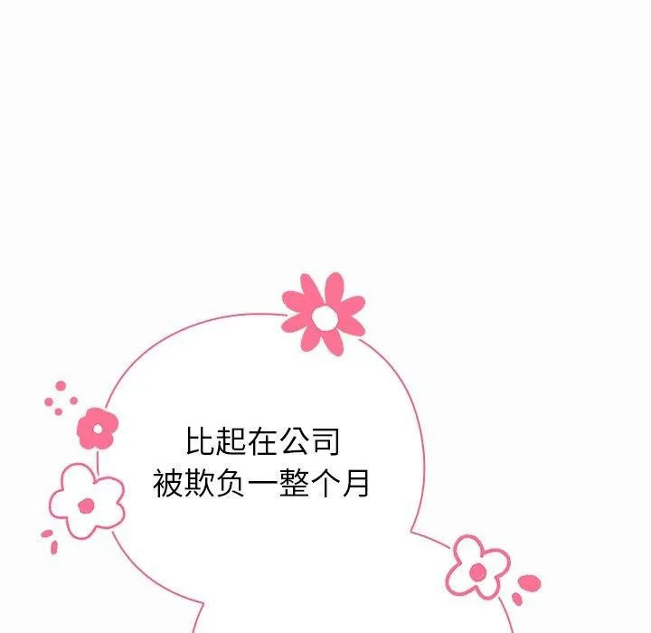 摸鱼生存指南-第17話 - 图片 43