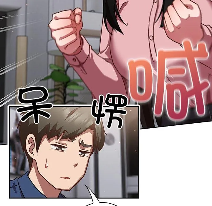 摸鱼生存指南-第17話 - 图片 37